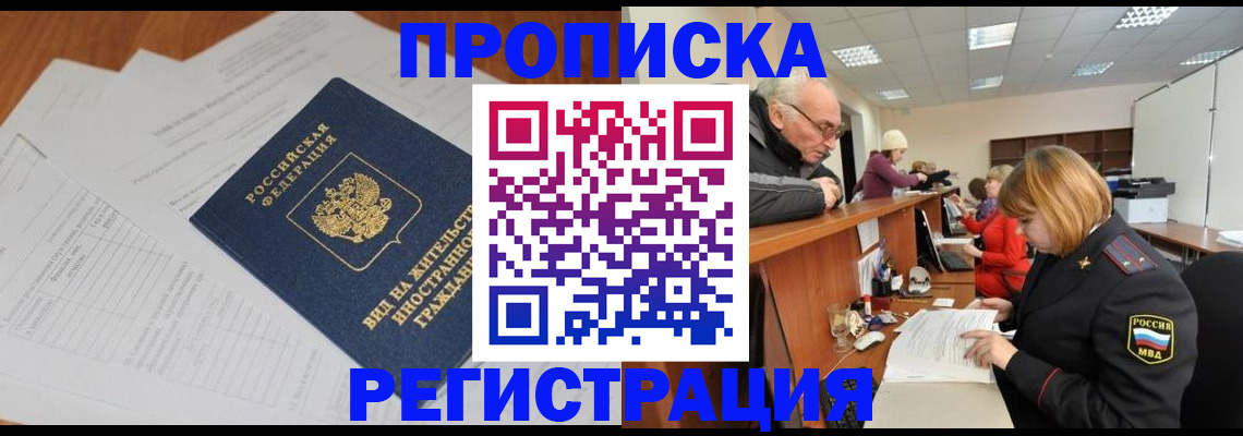 прописка иностранных граждан в Сельцо