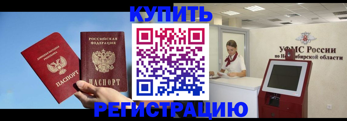 временная регистрация купить в Сельцо