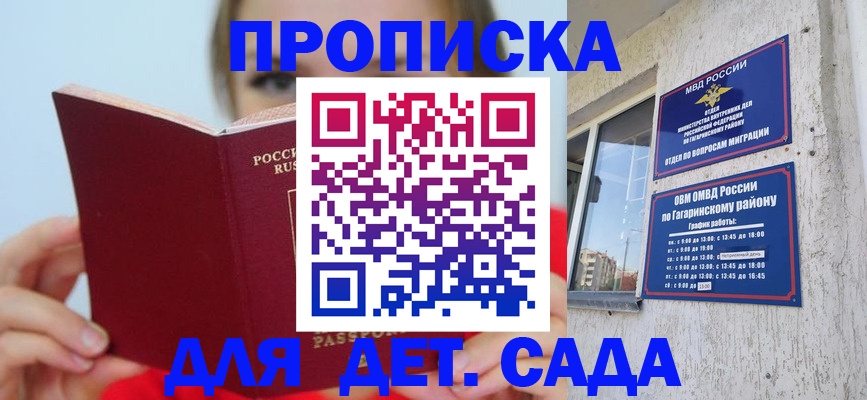 регистрация для дет. сада в Сельцо