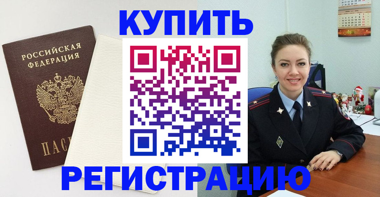 прописка регистрация в Сельцо