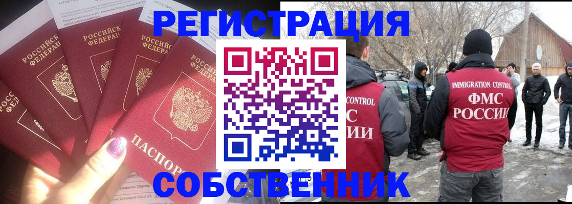 временная регистрация в квартире в Сельцо